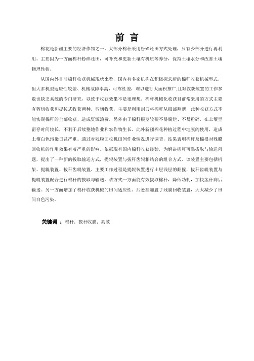 设计说明书  组合式棉杆拔杆机的设计大学毕设论文