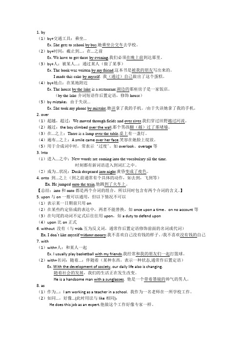 高考中易混淆的几个介词的用法
