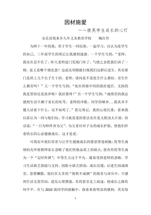 演讲稿《用爱拨亮学生成长心灯》