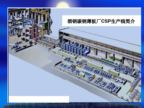 CSP生产线介绍(幻灯)