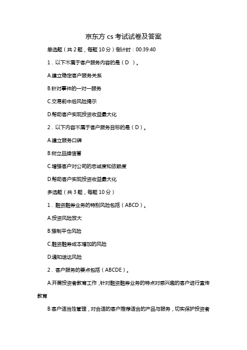 京东方cs考试试卷及答案
