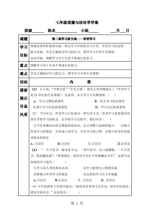 人教版《道德与法治》七年级上册：2.2 享受学习 导学案(无答案)