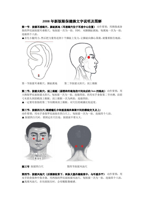 2008年新版眼保健操文字说明及图解