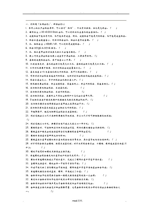 互换性综合习题和答案