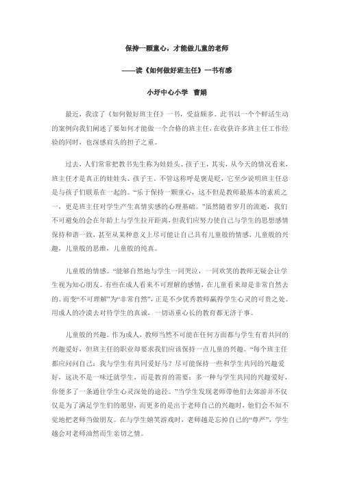 保持一颗童心