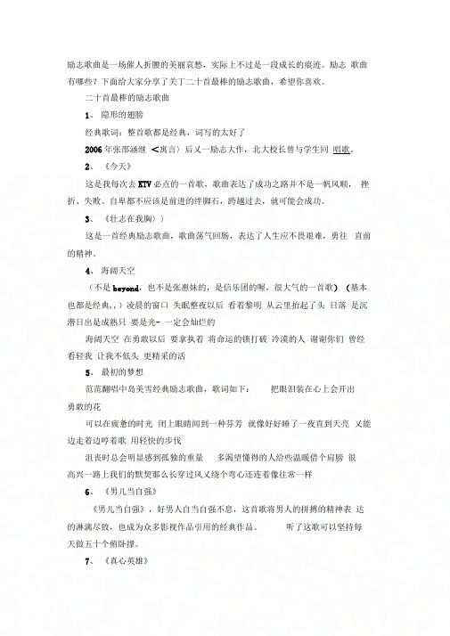 20首励志歌曲