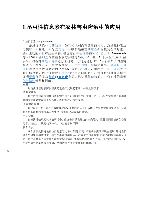 昆虫化学生态学
