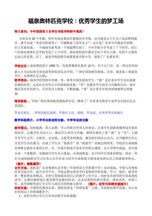 福泉奥林匹克学校：优秀学生的梦工场2014