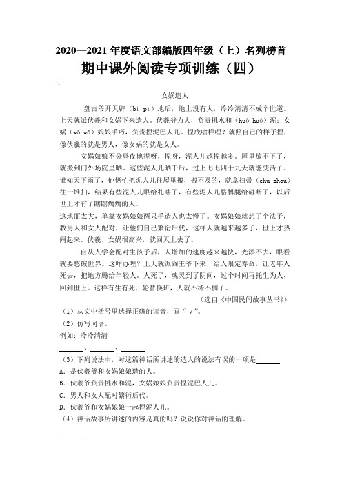 2020—2021年度语文部编版四年级上册 期中课外阅读专项训练(四) 含答案