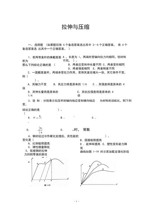 材料力学习题01拉压剪切
