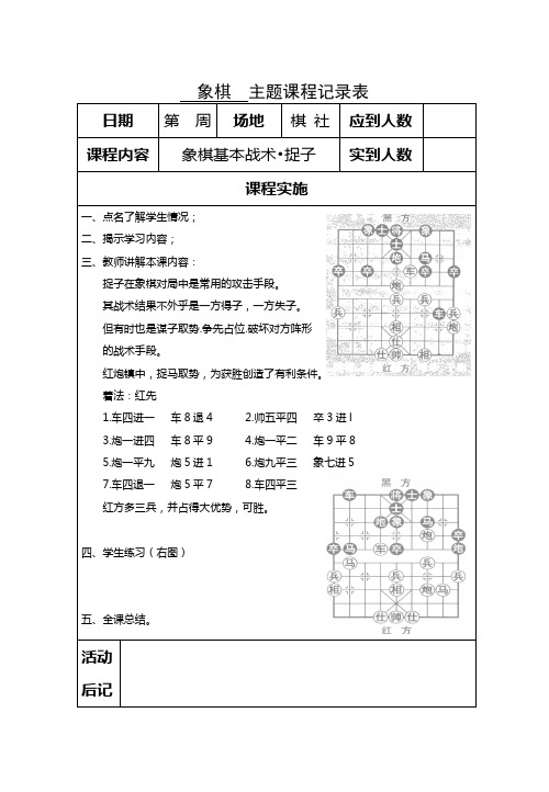象棋校本教材,象棋社团教案