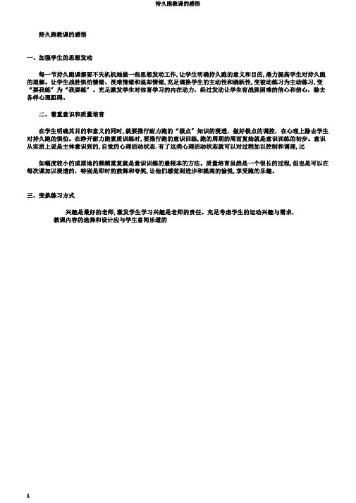 耐久跑教学的感悟