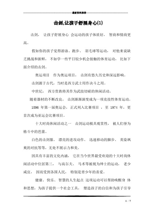击剑,让孩子舒展身心(1)