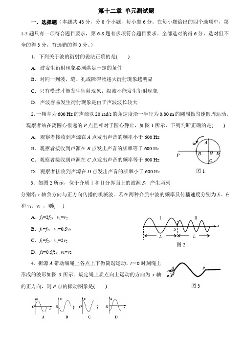 人教版高中物理选修3-4 第十二章 单元测试题