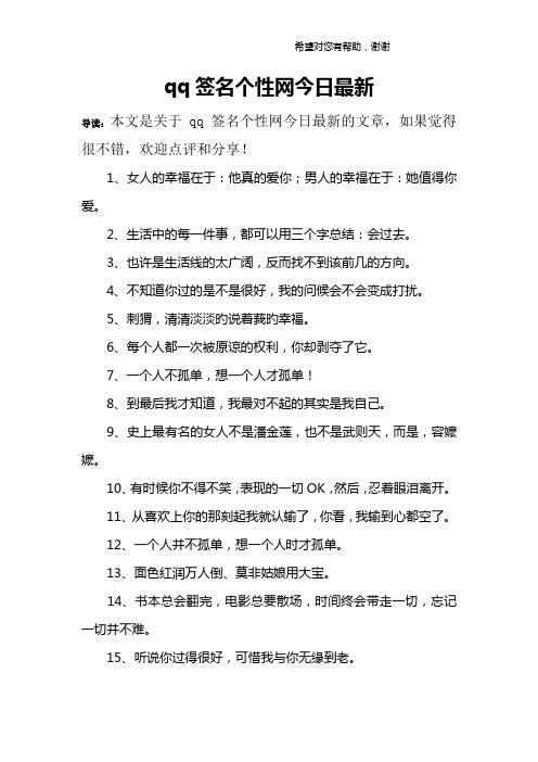 qq签名个性网今日最新