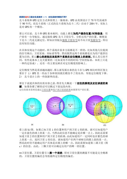 北斗与GPS的差别