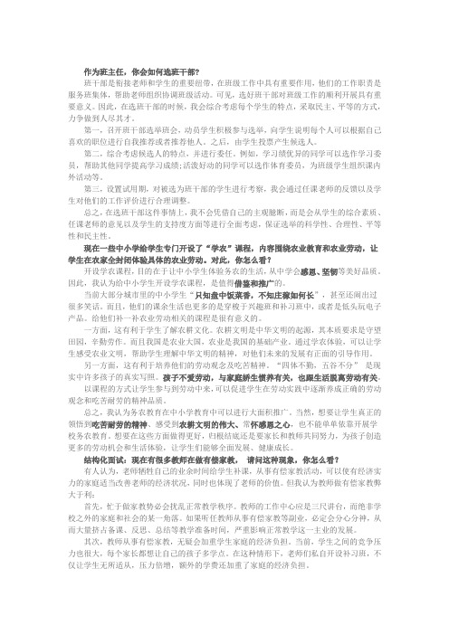 教师资格结构化面试