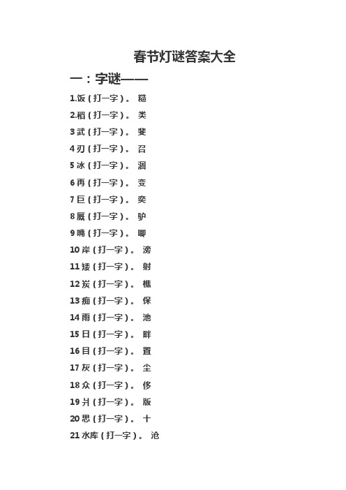 灯谜大全