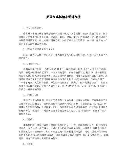 美国经典畅销小说排行榜