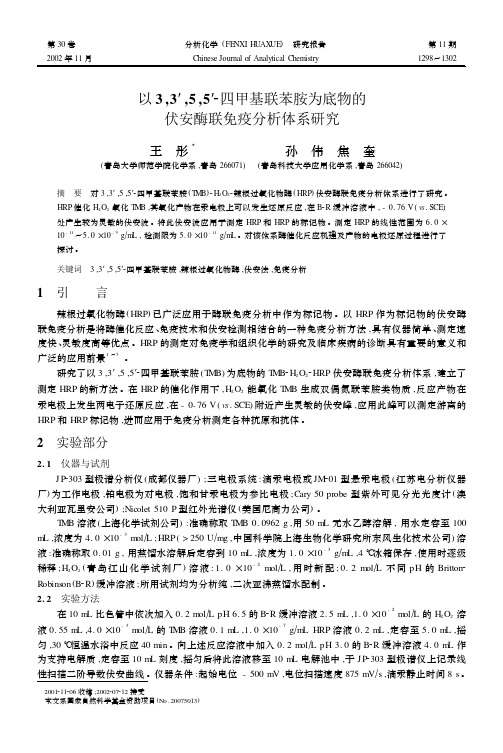 52四甲基联苯胺为底物的