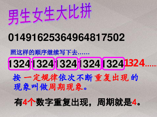 三年级上册数学课件-6.7 整理与提高(数学广场-周期问题)▏沪教版 (共16张PPT)