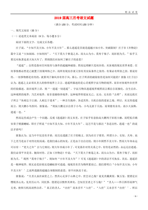 2019最新届高三语文第二次月考试题(含解析) 新版 新目标版
