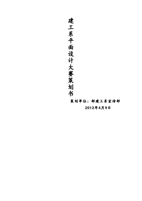 平面设计策划书