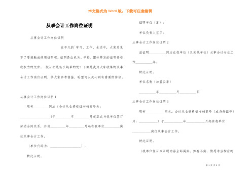 从事会计工作岗位证明