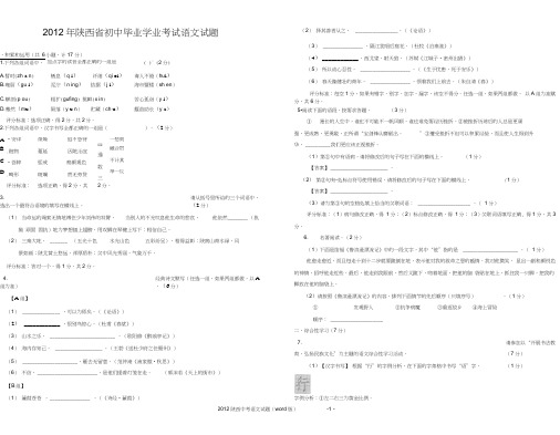 2012年陕西省初中毕业学业考试语文试题(word版)