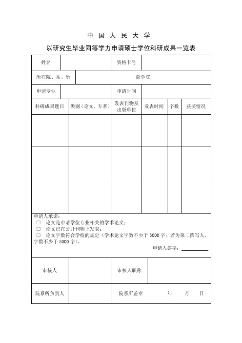 科研成果一览表(附填写说明