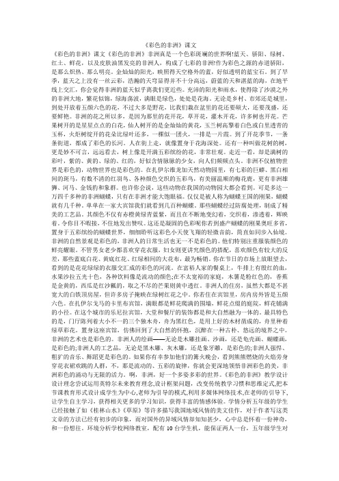 《彩色的非洲》课文