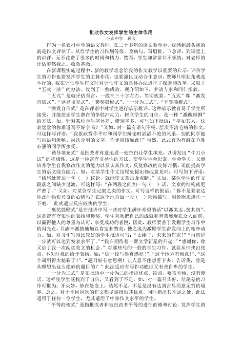 作文评估也要发挥学生的主体作用