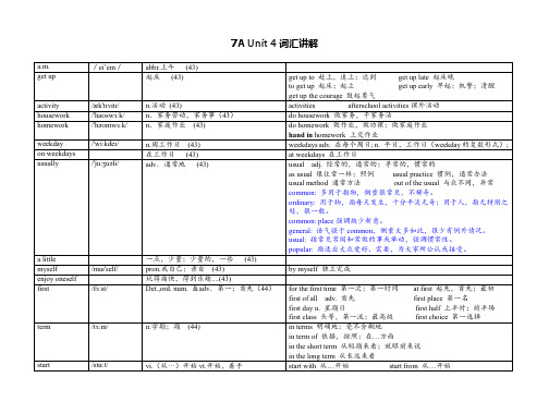 2024-2025学年牛津译林版七年级英语上册+Unit+4+新版+词汇表讲解