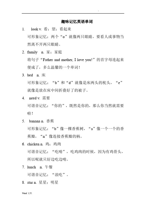 趣味记忆英语单词