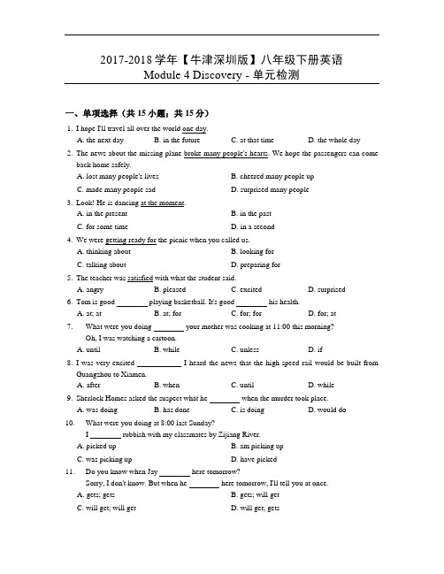 2017-2018学年【牛津深圳版】八年级下册英语：Unit8单元检测试卷(Word版,含答案)