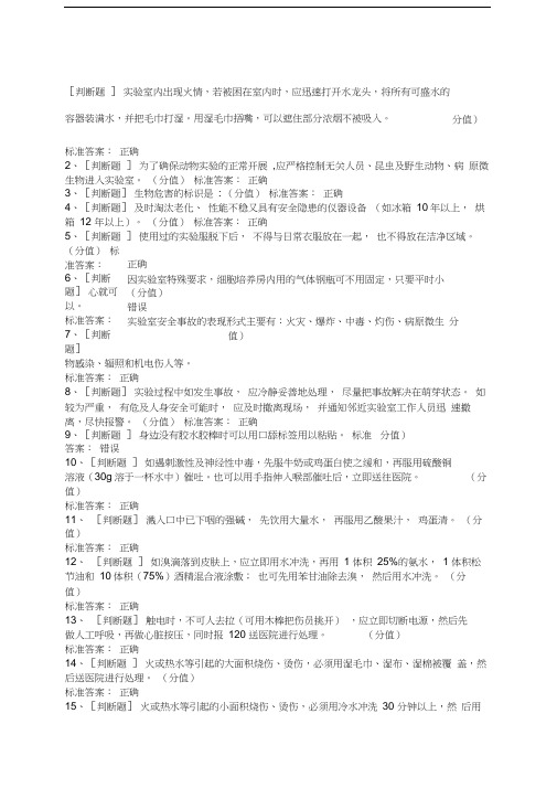 实验安全通识