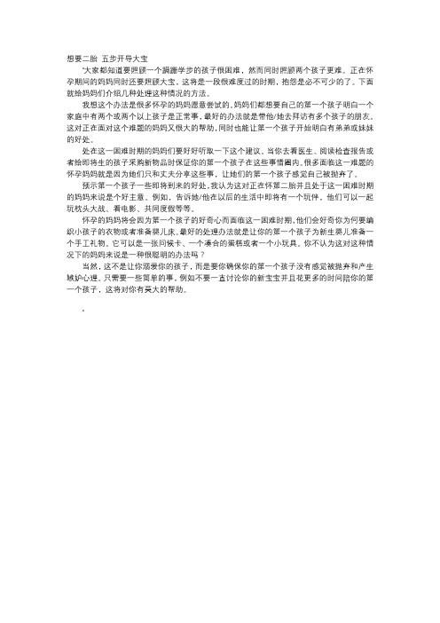 育儿知识-想要二胎 五步开导大宝