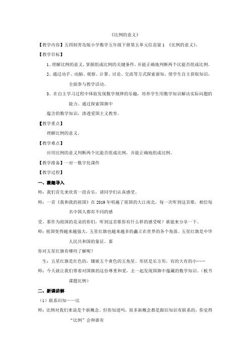 小学数学_ 比例的意义教学设计学情分析教材分析课后反思