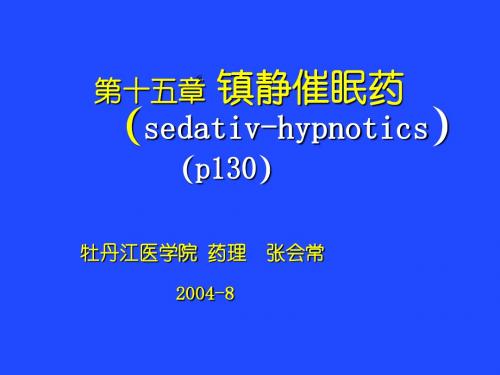 第二十四章 抗 心 绞 痛 药