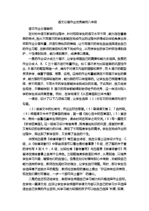 语文分层作业优秀案例八年级