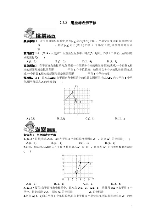 七年级数学下册7.2.2  用坐标表示平移课时训练(含答案)