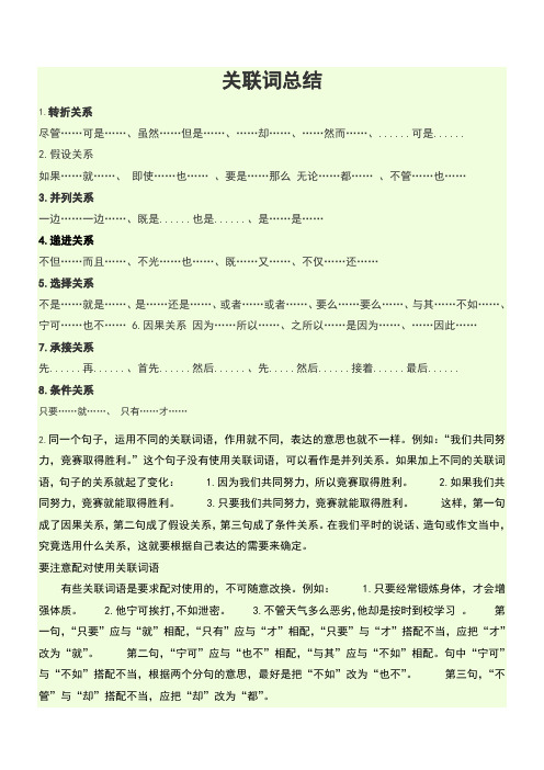 关联词总结