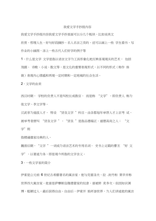我爱文学手抄报内容