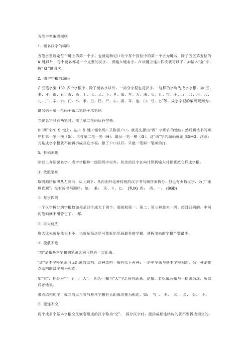 五笔字型编码规则