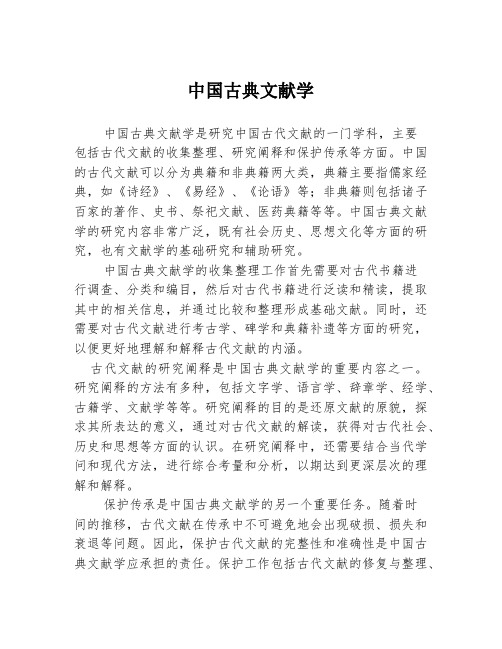 中国古典文献学