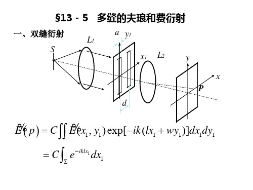 南理工物理光学03-05