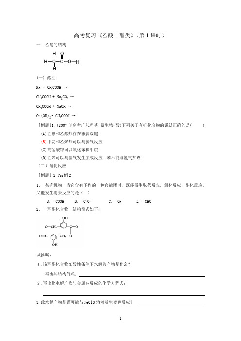 高考复习乙酸
