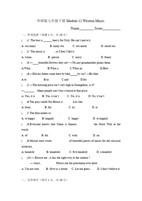 外研版七年级下册Module 12Western music  测试卷(含答案)