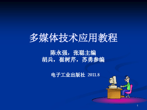 多媒体技术应用教程之多媒体数据存储技术(PPT 71页)