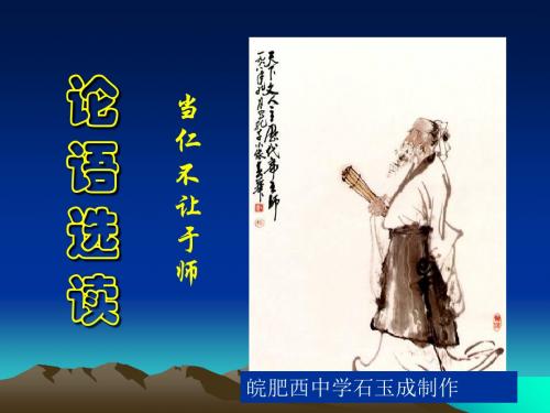 当仁,不让于师ppt6